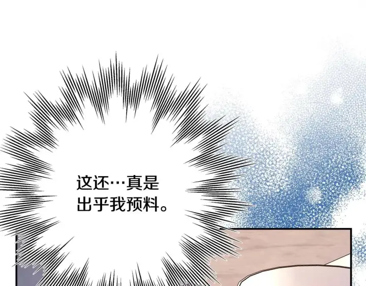 《反正是欧风小甜漫》第37话 北方大熊vs兔子夫人图109