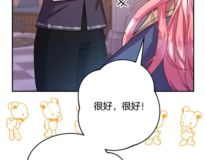 《反正是欧风小甜漫》第37话 北方大熊vs兔子夫人图11