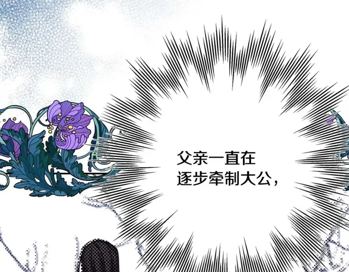 《反正是欧风小甜漫》第37话 北方大熊vs兔子夫人图111