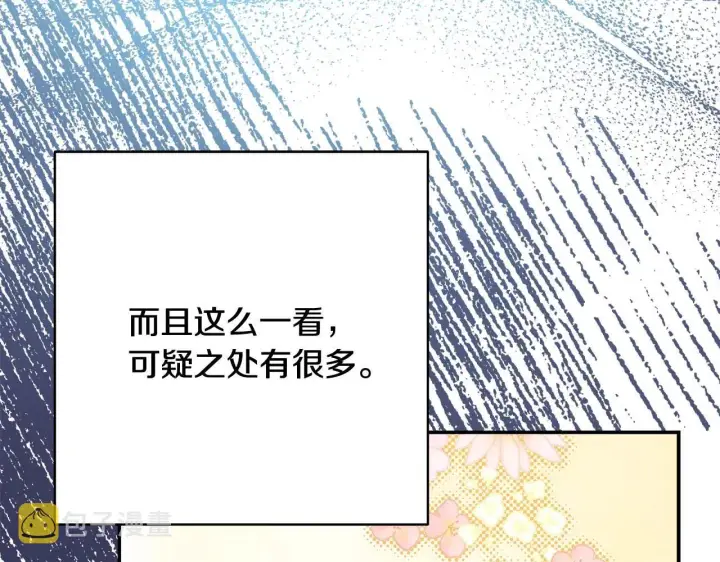 《反正是欧风小甜漫》第37话 北方大熊vs兔子夫人图117