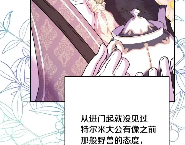 《反正是欧风小甜漫》第37话 北方大熊vs兔子夫人图119