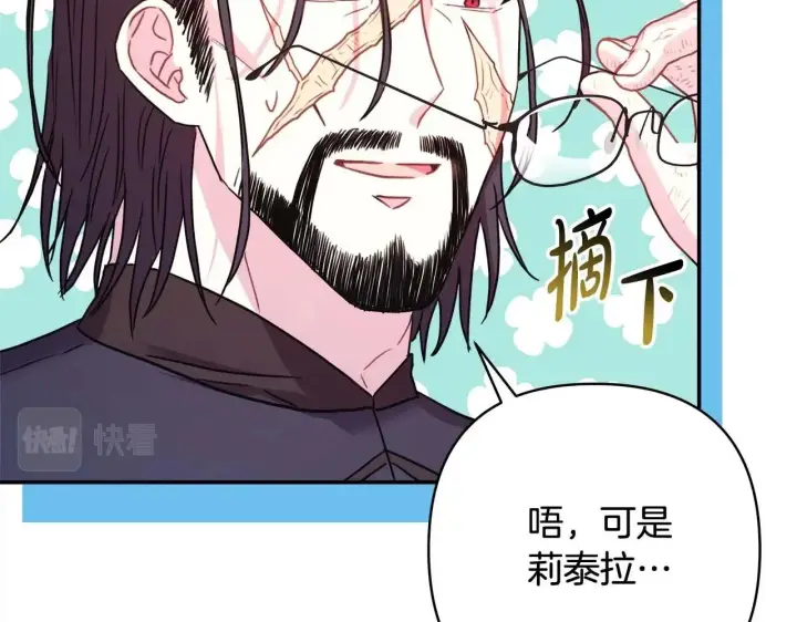《反正是欧风小甜漫》第37话 北方大熊vs兔子夫人图13