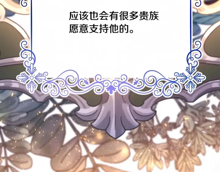 《反正是欧风小甜漫》第37话 北方大熊vs兔子夫人图132
