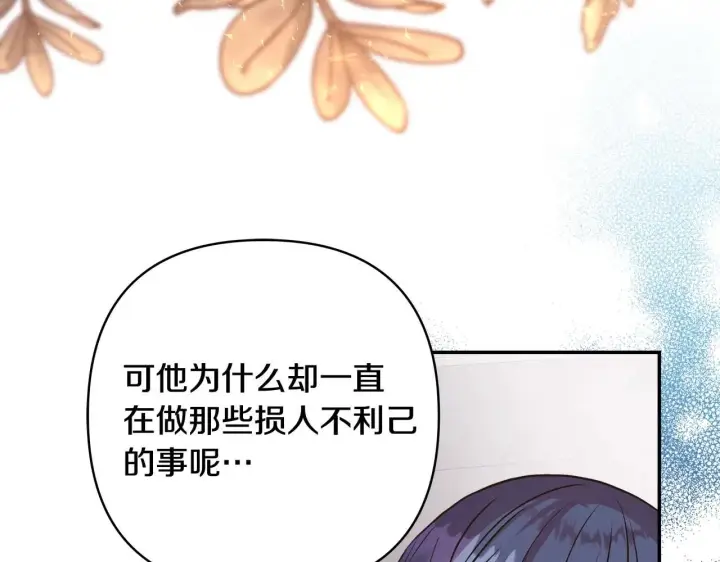 《反正是欧风小甜漫》第37话 北方大熊vs兔子夫人图133