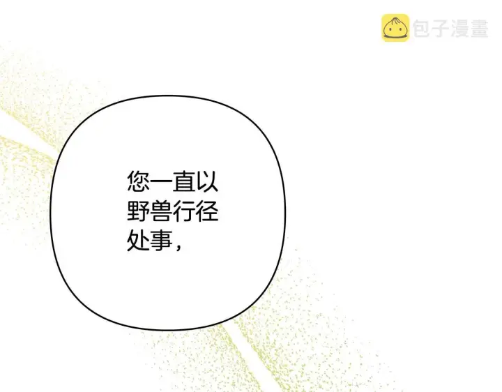 《反正是欧风小甜漫》第37话 北方大熊vs兔子夫人图144