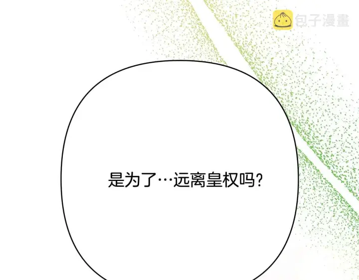 《反正是欧风小甜漫》第37话 北方大熊vs兔子夫人图145