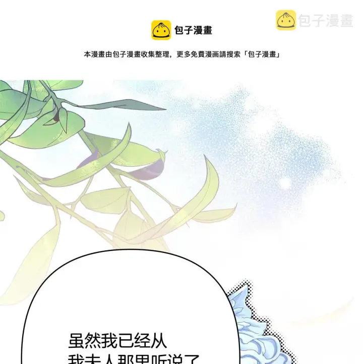 《反正是欧风小甜漫》第37话 北方大熊vs兔子夫人图148