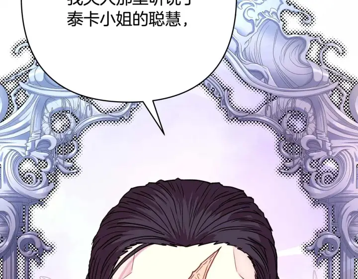 《反正是欧风小甜漫》第37话 北方大熊vs兔子夫人图149