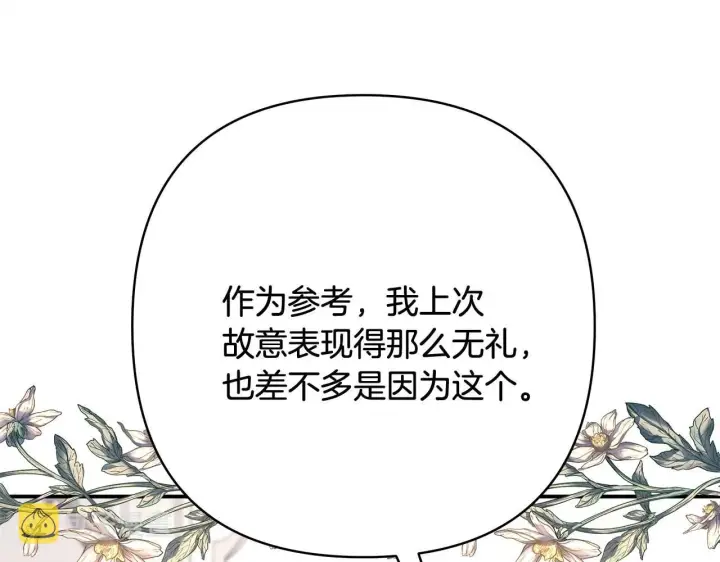 《反正是欧风小甜漫》第37话 北方大熊vs兔子夫人图160