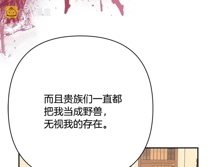 《反正是欧风小甜漫》第37话 北方大熊vs兔子夫人图172