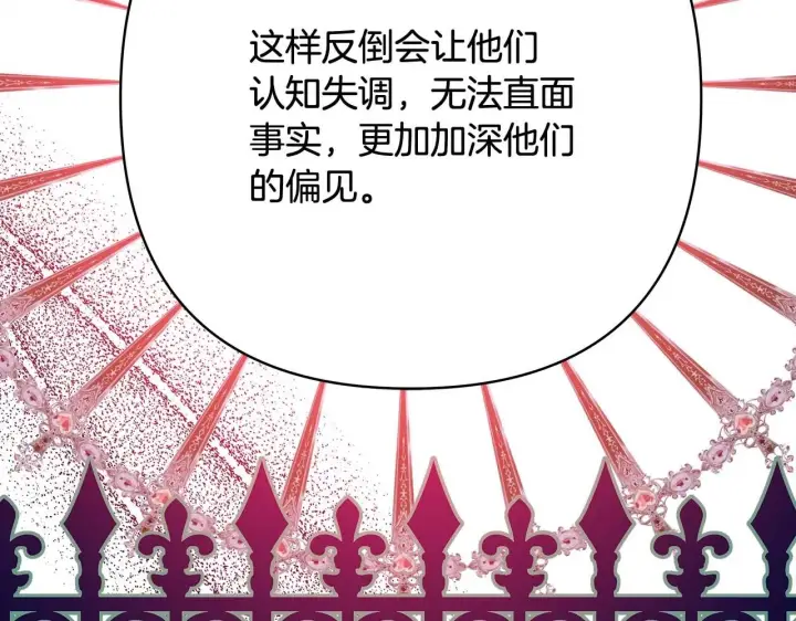 《反正是欧风小甜漫》第37话 北方大熊vs兔子夫人图177