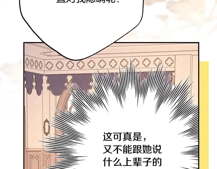 《反正是欧风小甜漫》第37话 北方大熊vs兔子夫人图184