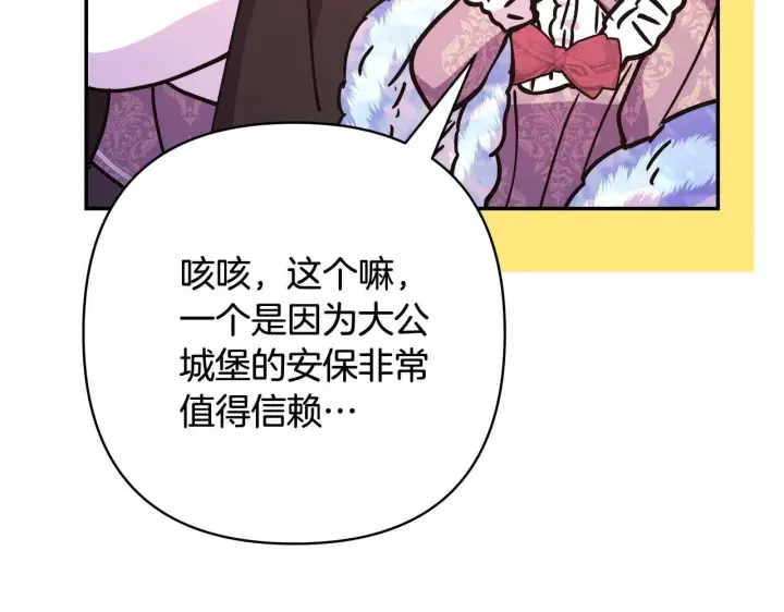 《反正是欧风小甜漫》第37话 北方大熊vs兔子夫人图186