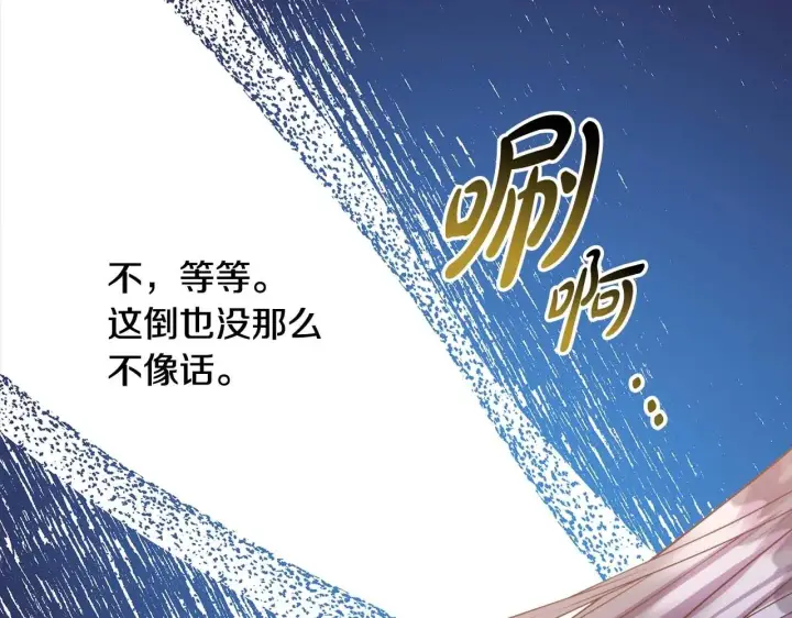 《反正是欧风小甜漫》第37话 北方大熊vs兔子夫人图191