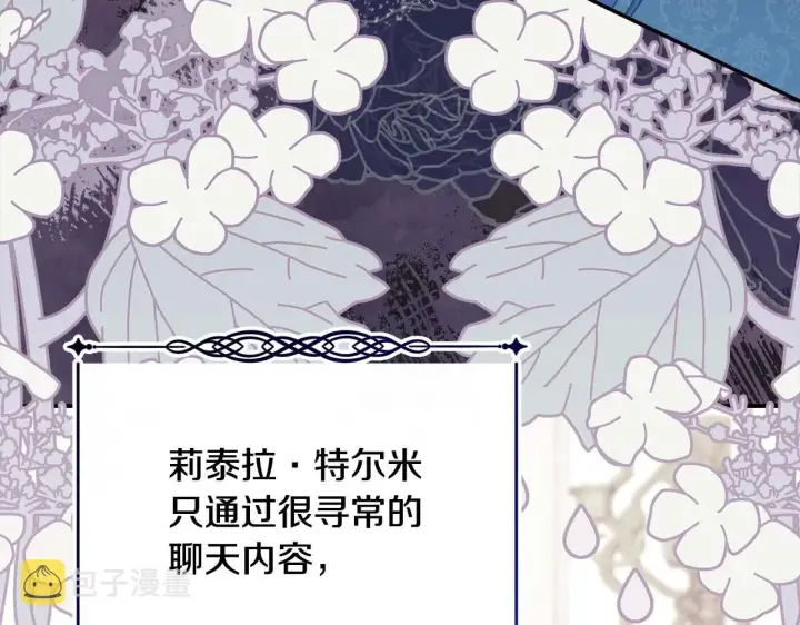 《反正是欧风小甜漫》第37话 北方大熊vs兔子夫人图193