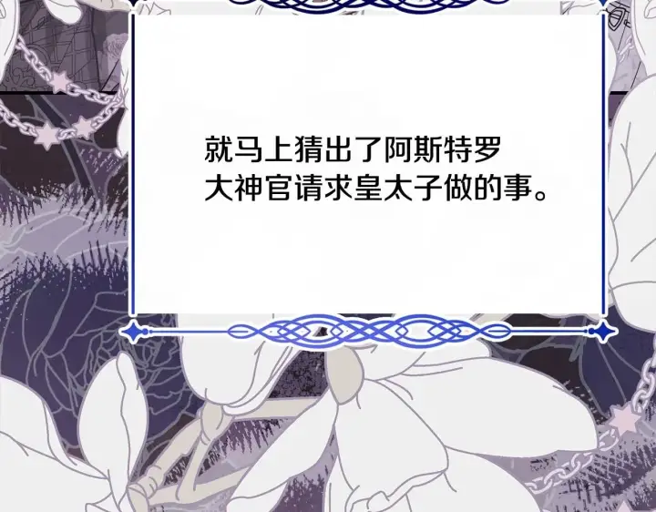 《反正是欧风小甜漫》第37话 北方大熊vs兔子夫人图196