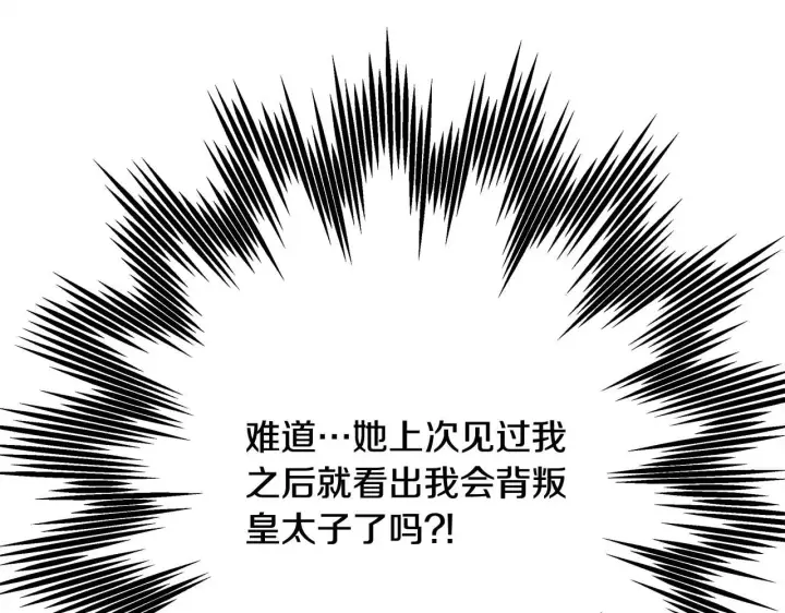 《反正是欧风小甜漫》第37话 北方大熊vs兔子夫人图199