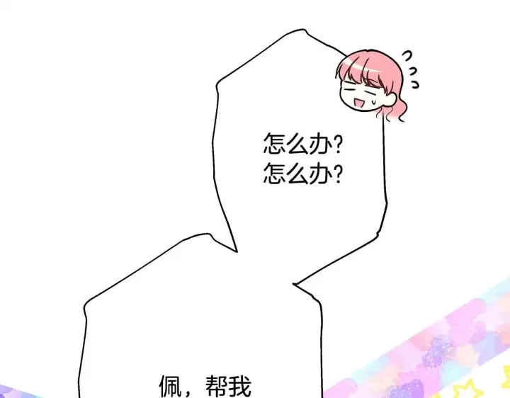 《反正是欧风小甜漫》第37话 北方大熊vs兔子夫人图20
