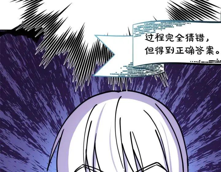 《反正是欧风小甜漫》第37话 北方大熊vs兔子夫人图200