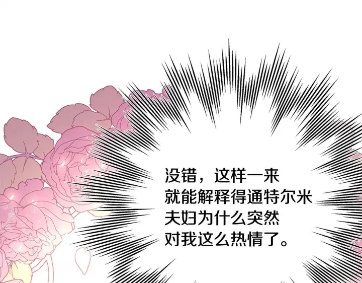《反正是欧风小甜漫》第37话 北方大熊vs兔子夫人图203