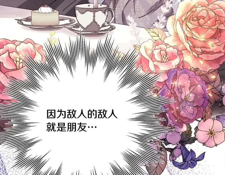 《反正是欧风小甜漫》第37话 北方大熊vs兔子夫人图206