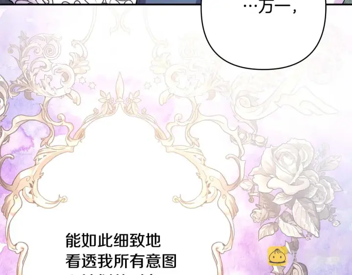 《反正是欧风小甜漫》第37话 北方大熊vs兔子夫人图210
