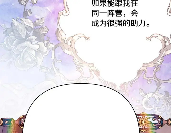 《反正是欧风小甜漫》第37话 北方大熊vs兔子夫人图212
