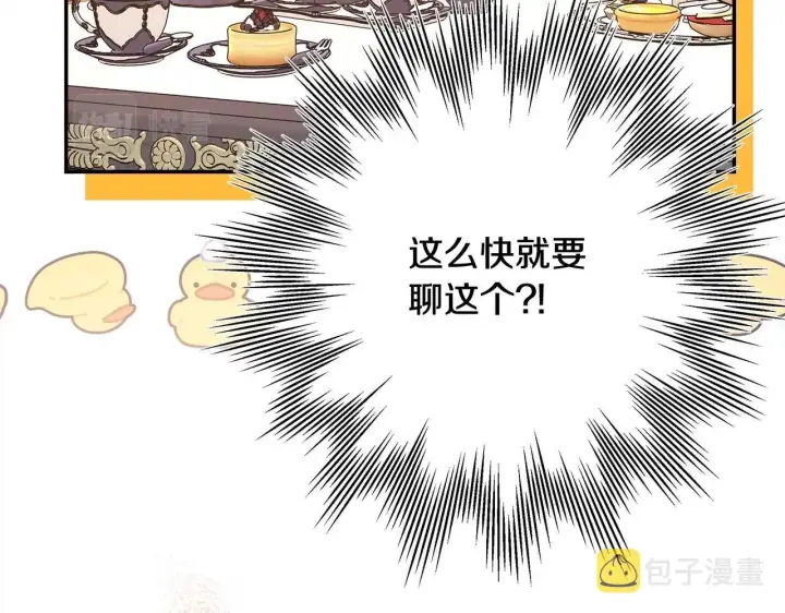 《反正是欧风小甜漫》第37话 北方大熊vs兔子夫人图219