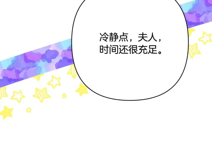 《反正是欧风小甜漫》第37话 北方大熊vs兔子夫人图22