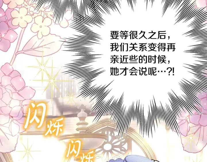 《反正是欧风小甜漫》第37话 北方大熊vs兔子夫人图221