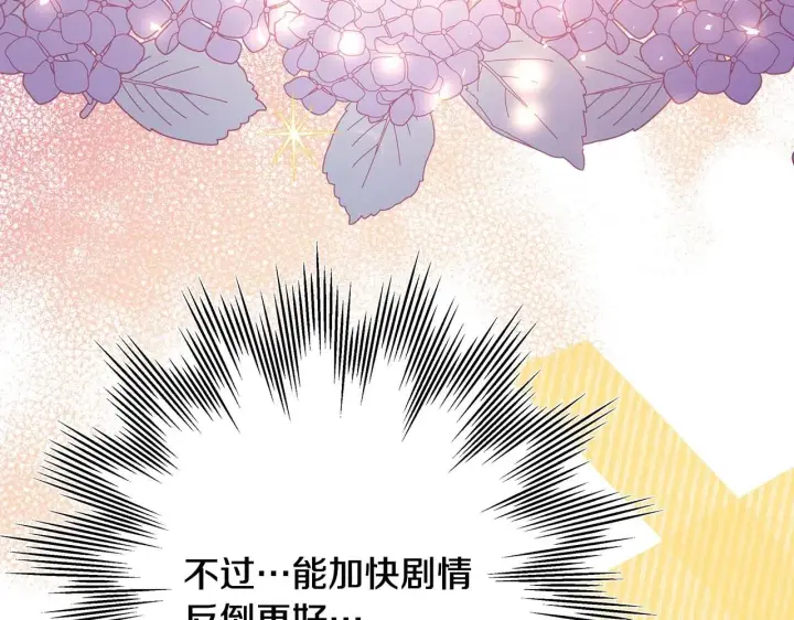 《反正是欧风小甜漫》第37话 北方大熊vs兔子夫人图224