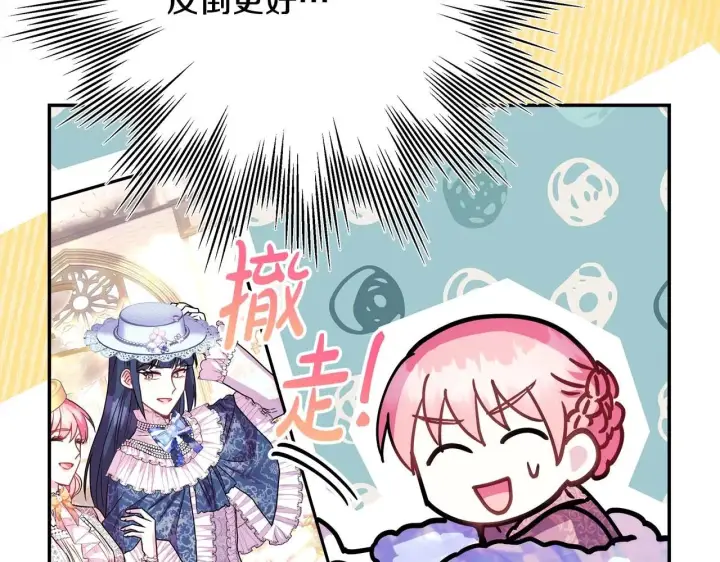 《反正是欧风小甜漫》第37话 北方大熊vs兔子夫人图225