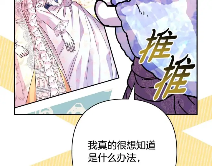 《反正是欧风小甜漫》第37话 北方大熊vs兔子夫人图226