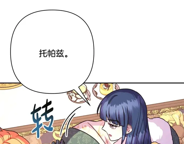 《反正是欧风小甜漫》第37话 北方大熊vs兔子夫人图228