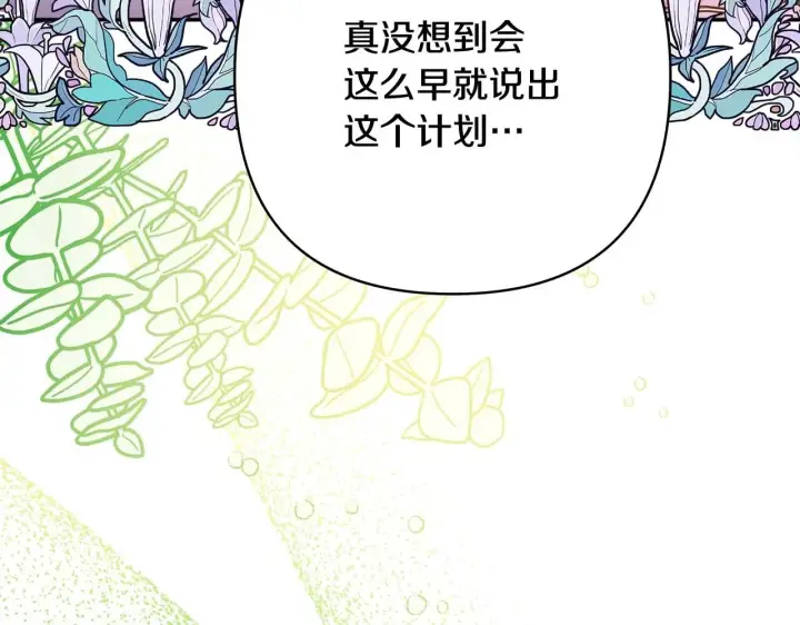 《反正是欧风小甜漫》第37话 北方大熊vs兔子夫人图242