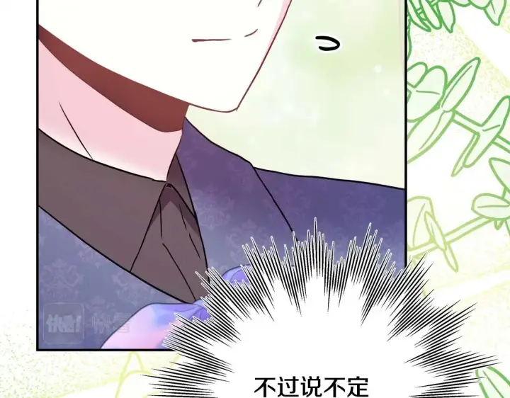 《反正是欧风小甜漫》第37话 北方大熊vs兔子夫人图245