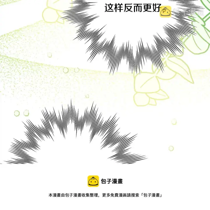 《反正是欧风小甜漫》第37话 北方大熊vs兔子夫人图246