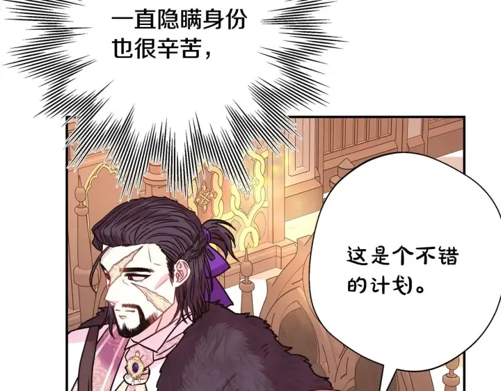 《反正是欧风小甜漫》第37话 北方大熊vs兔子夫人图247