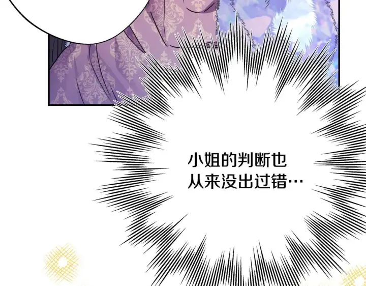 《反正是欧风小甜漫》第37话 北方大熊vs兔子夫人图249