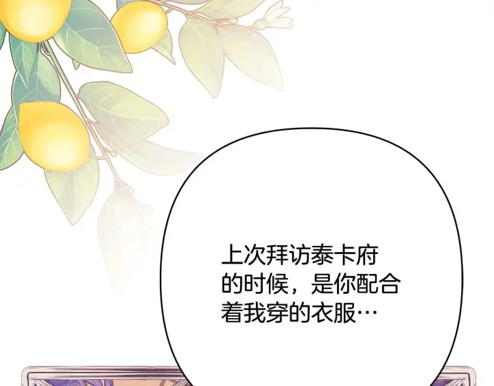 《反正是欧风小甜漫》第37话 北方大熊vs兔子夫人图25