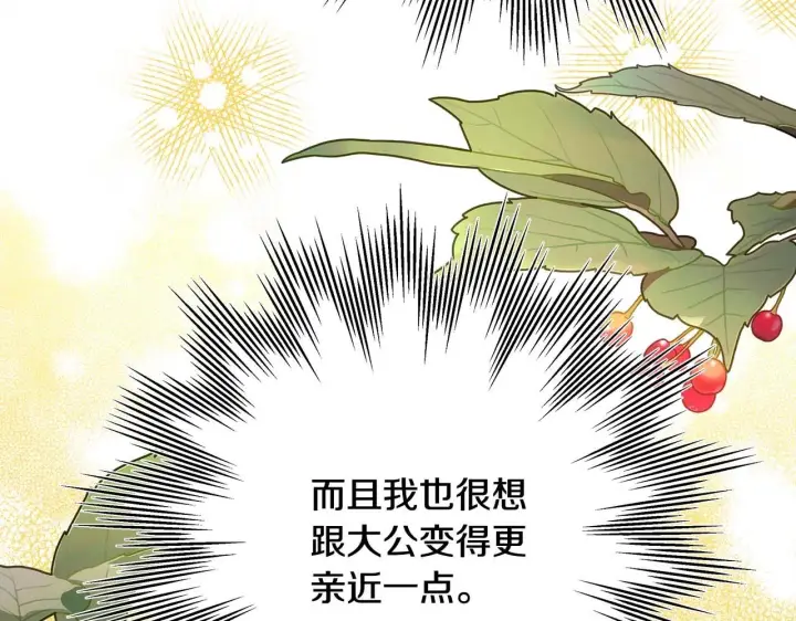 《反正是欧风小甜漫》第37话 北方大熊vs兔子夫人图250