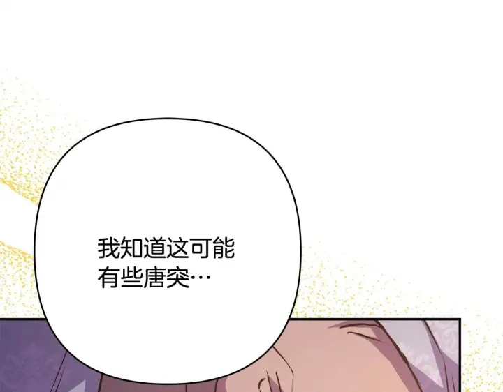 《反正是欧风小甜漫》第37话 北方大熊vs兔子夫人图255
