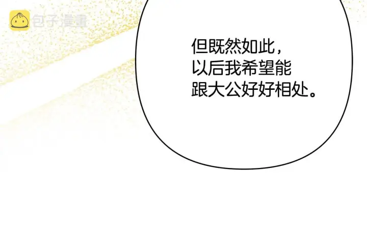 《反正是欧风小甜漫》第37话 北方大熊vs兔子夫人图257