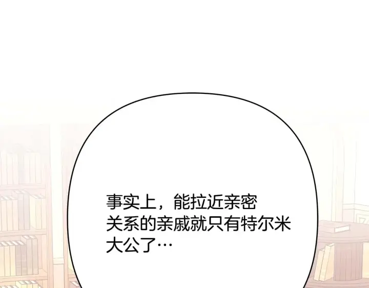 《反正是欧风小甜漫》第37话 北方大熊vs兔子夫人图273