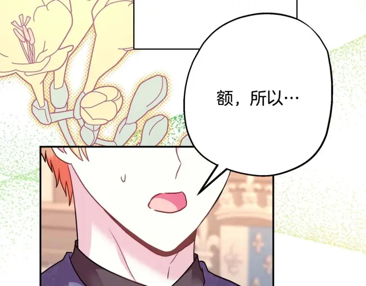 《反正是欧风小甜漫》第37话 北方大熊vs兔子夫人图283