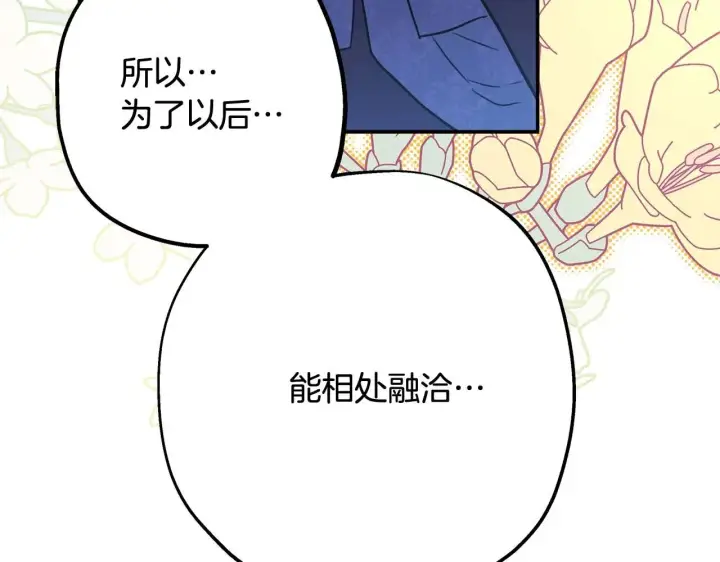 《反正是欧风小甜漫》第37话 北方大熊vs兔子夫人图285