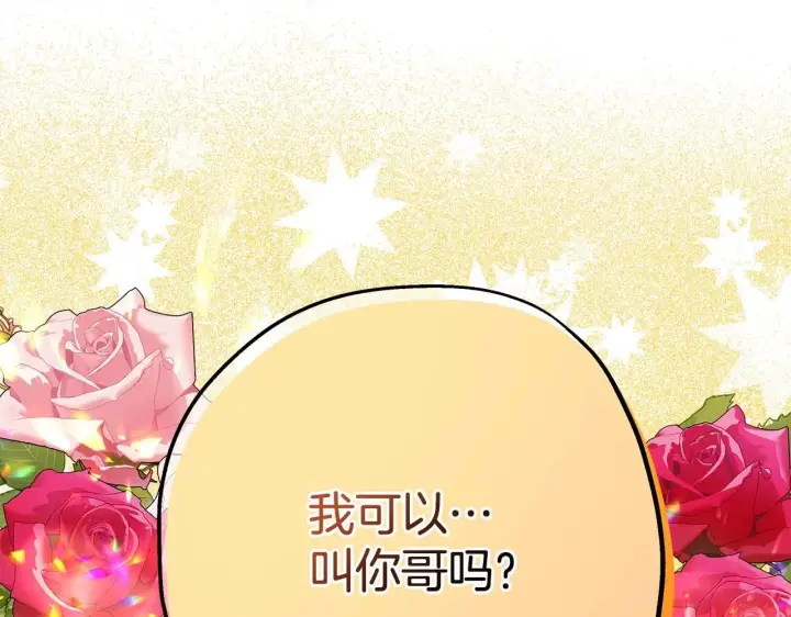 《反正是欧风小甜漫》第37话 北方大熊vs兔子夫人图287