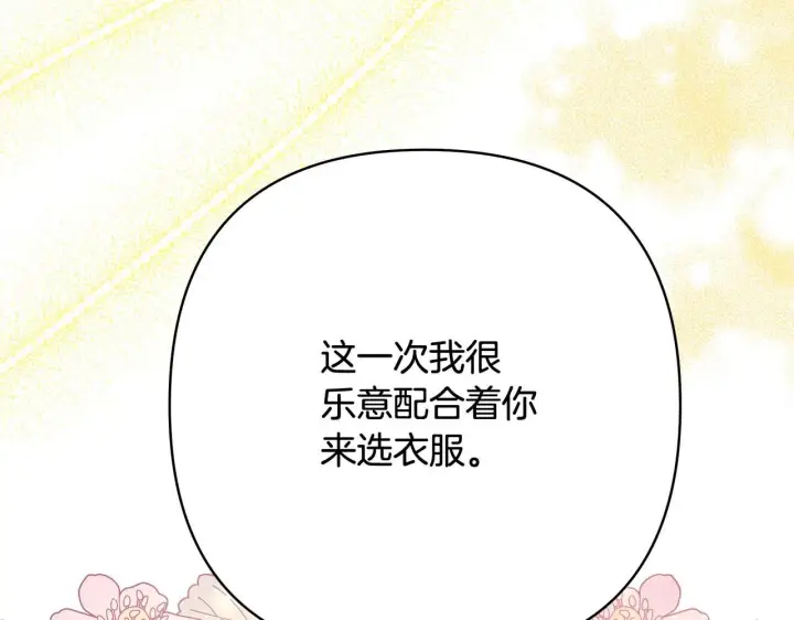 《反正是欧风小甜漫》第37话 北方大熊vs兔子夫人图29