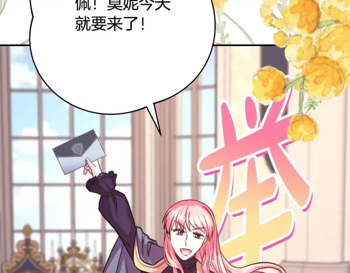 《反正是欧风小甜漫》第37话 北方大熊vs兔子夫人图4