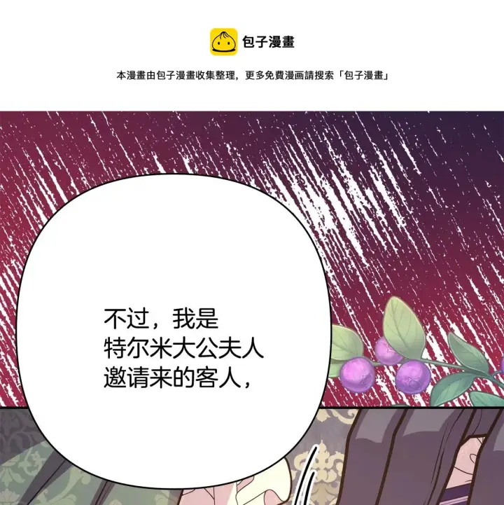《反正是欧风小甜漫》第37话 北方大熊vs兔子夫人图50
